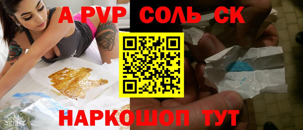 Alpha-PVP  А ПВП крисы CK  Курчатов  Вход с VPN  закладка  A-PVP Crystall  Alfa_PVP СК 
