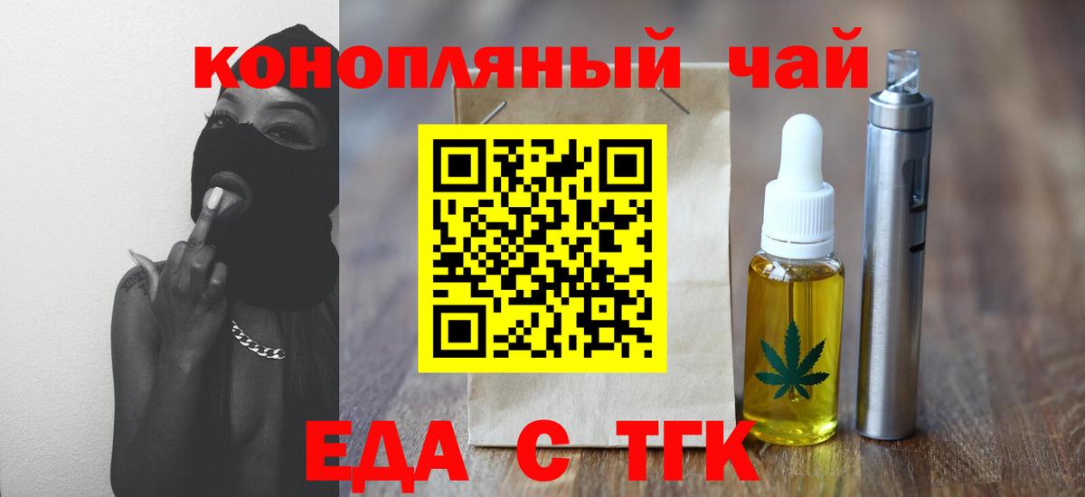Курчатов  Печенье с ТГК конопля  Вход с VPN 