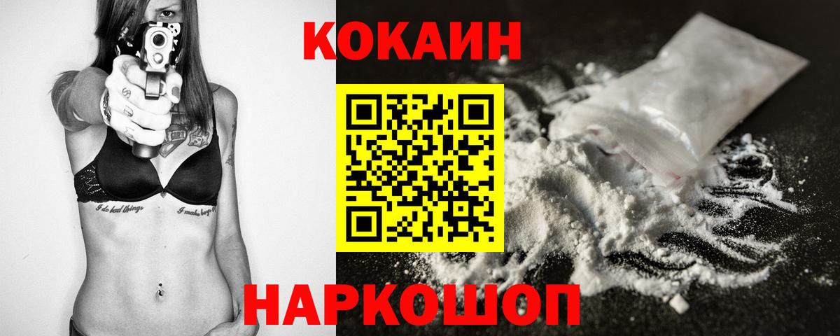 Курчатов  COCAIN 97%  Вход с VPN  Кокаин FishScale 