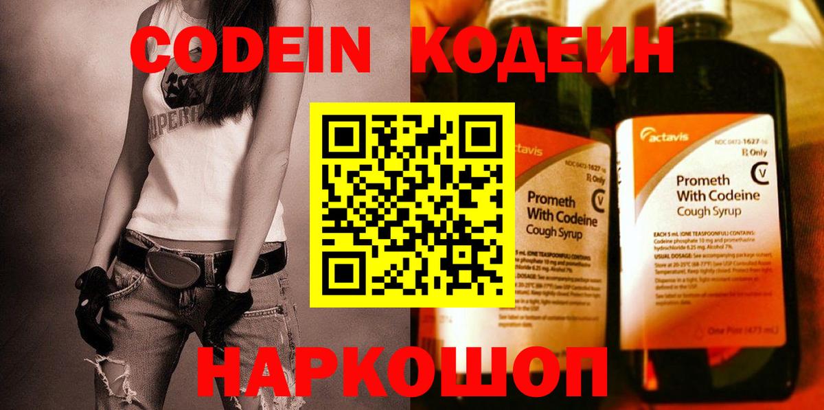 Кодеиновый сироп Lean напиток Lean (лин)  Кодеин напиток Lean (лин)  Вход с VPN  Курчатов 
