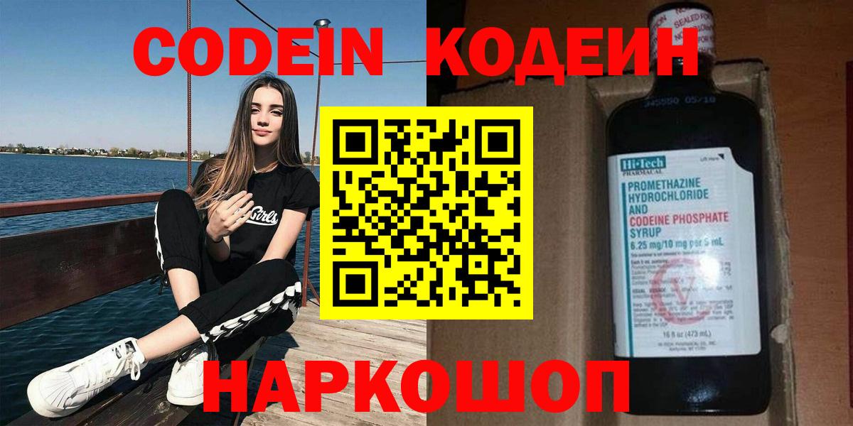 Кодеиновый сироп Lean Purple Drank Курчатов