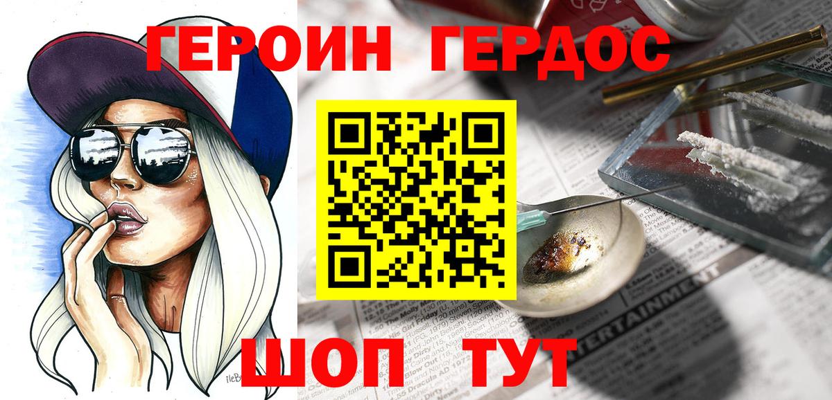 Курчатов  ГЕРОИН хмурый  Вход с VPN 
