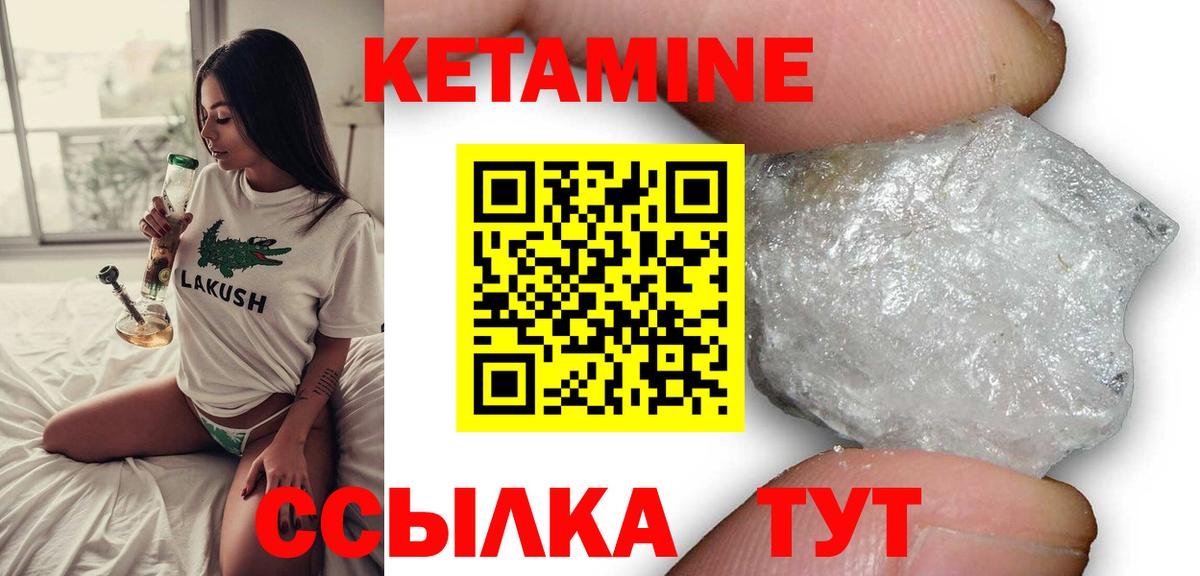 Кетамин ketamine Курчатов