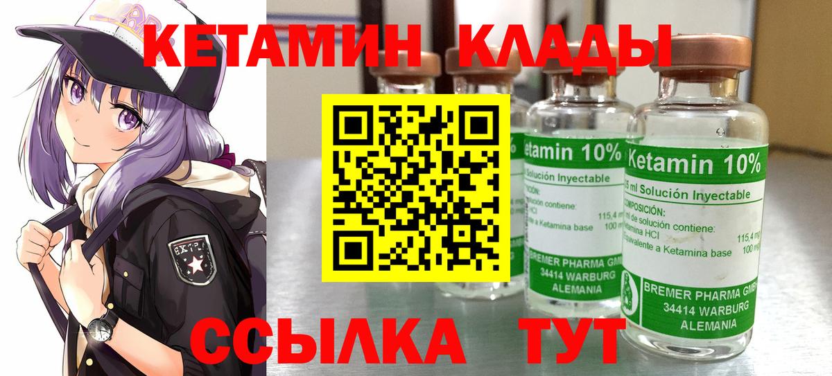 Курчатов  Кетамин VHQ  Вход с VPN 