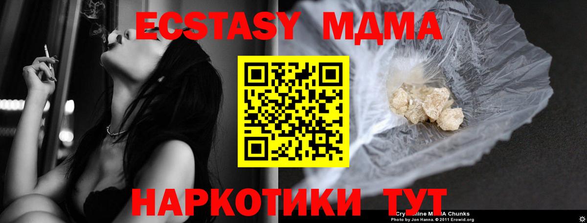 MDMA кристаллы Курчатов