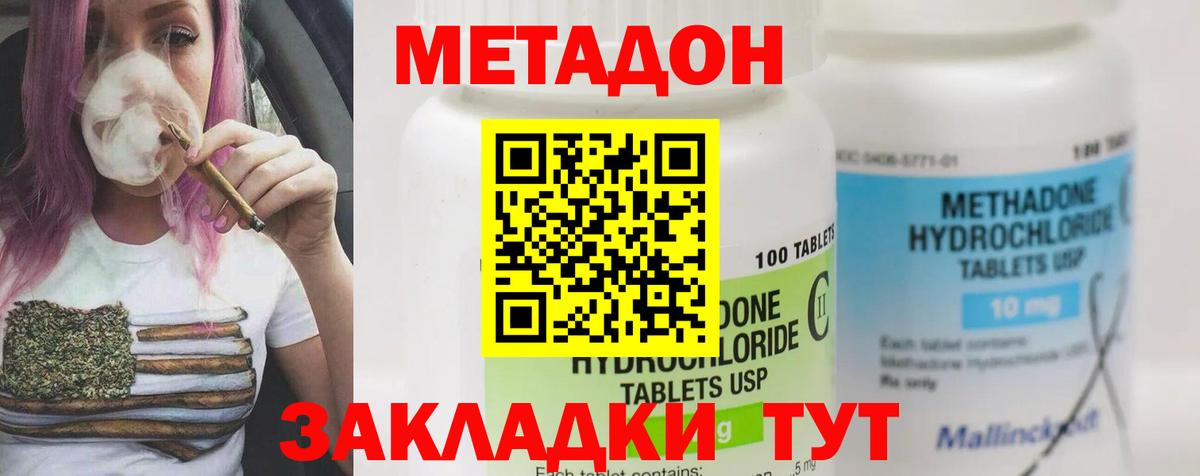 МЕТАДОН кристалл  Вход с VPN  Метадон мёд  Курчатов 