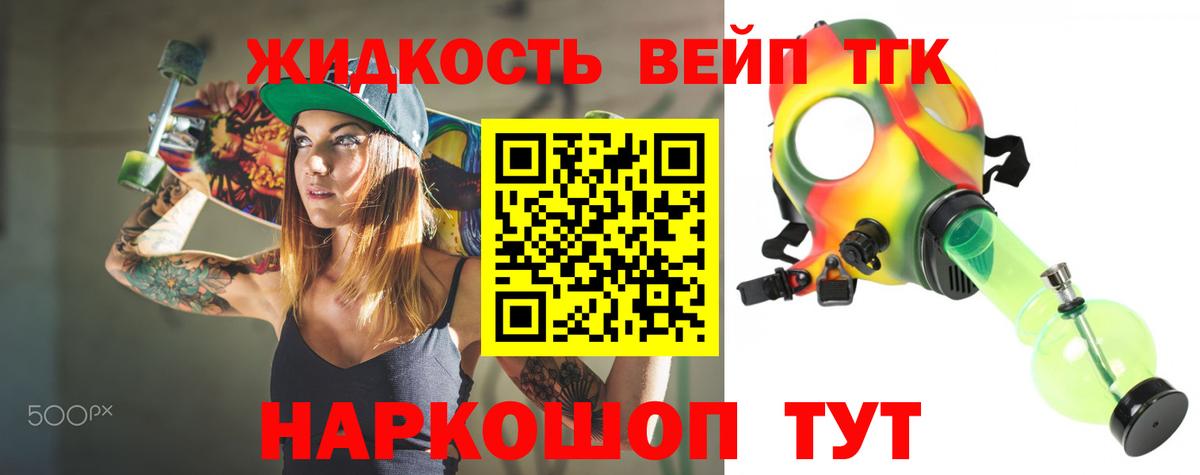 Дистиллят ТГК вейп Курчатов